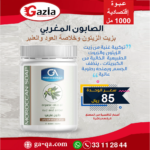 صابون مغربي - بزيت الزيتون وخلاصة العود والعنبر