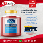 أملاح الإستحمام والإسترخاء - عود وعنبر