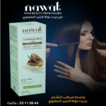 بلسم مرطب للشعر - بزيت نواة التمر العضوي nawat