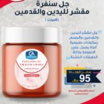 جل سنفرة مقشر لليدين والقدمين والجسم - التوت