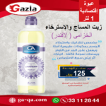 زيت المساج والاسترخاء - الخزامى