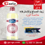 زيت المساج والاسترخاء - الورد