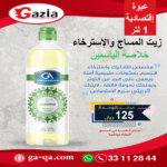 زيت المساج والاسترخاء - الياسمين