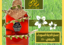 عسل الحبة السوداء ( البركة ) - عبوة اقتصادية - 330 غ