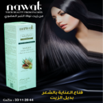 قناع العناية بالشعر ( بديل الزيت ) - بزيت نواة التمر nawat