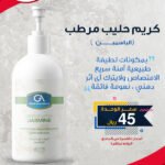 كريم حليب مرطب - الياسمين