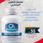 ماسك الطين المغاربي - الورد